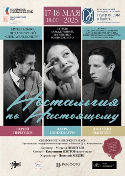 Ностальгия по настоящему