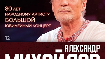 Александр Михайлов