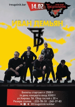 7Б & Иван Демьян