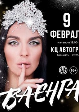 Елена Ваенга