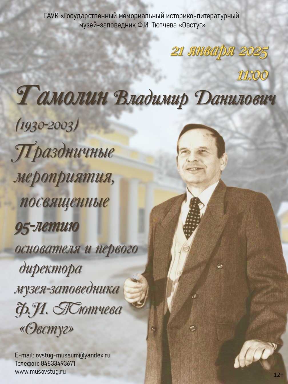 В Овстуге отметят 95-летие В.Д. Гамолина