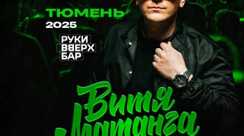 Витя Матанга