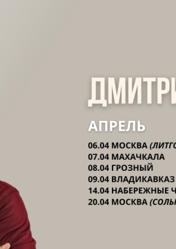 Дмитрий Кравченко