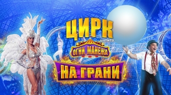 Огни манежа