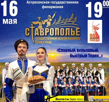 Ставрополье | Казачий ансамбль песни и танца