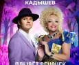 Надежда Кадышева
