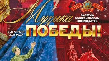 Музыка Победы