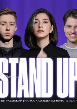 Илья Раевский, Найка Казиева, Михаил Зубарев