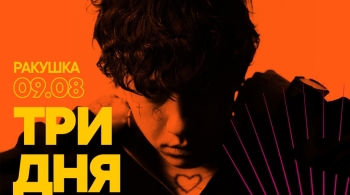 Три дня дождя