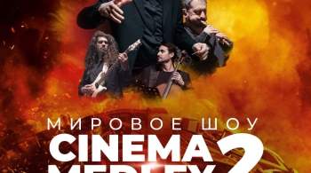 Cinema Medley 2 | Оппенгеймер