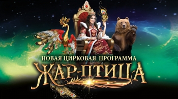 Жар-птица