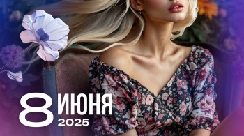 Модная Волна