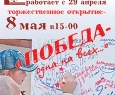 Приглашаем на открытие фотовыставки «Победа - одна на всех» фотоклуба «Брянская улица»