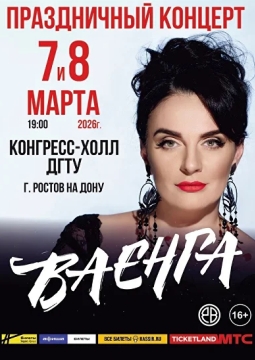 Елена Ваенга