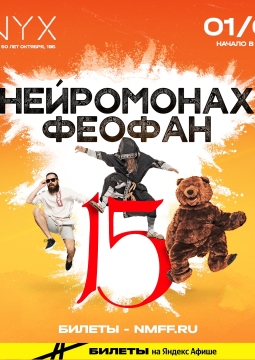 Нейромонах Феофан