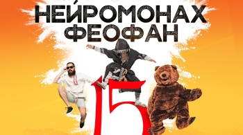 Нейромонах Феофан