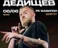 Павел Дедищев