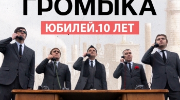 Громыка