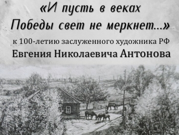 7 мая в музее-заповеднике Ф.И. Тютчева «Овстуг» пройдет церемония открытия выставки «И пусть в веках Победы свет не меркнет…»