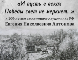 7 мая в музее-заповеднике Ф.И. Тютчева «Овстуг» пройдет церемония открытия выставки «И пусть в веках Победы свет не меркнет…»