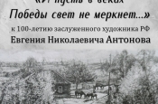 7 мая в музее-заповеднике Ф.И. Тютчева «Овстуг» пройдет церемония открытия выставки «И пусть в веках Победы свет не меркнет…»