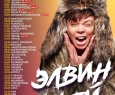 Элвин Грей (Elvin Grey)