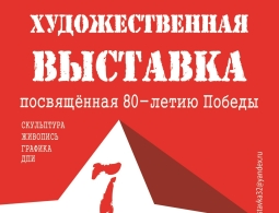 Приглашаем на открытие выставки Брянского отделения Союза художников России «День Победы»