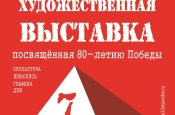 Приглашаем на открытие выставки Брянского отделения Союза художников России «День Победы»