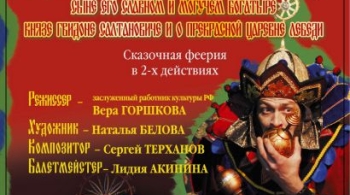 Сказка о царе Салтане