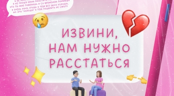 Извини, нам нужно расстаться