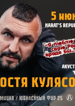 Костя Кулясов