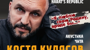 Костя Кулясов