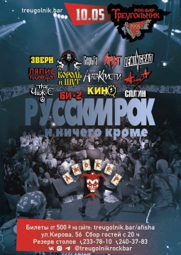 Русский Рок! / Джокер
