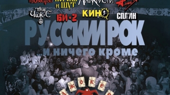 Русский Рок! / Джокер