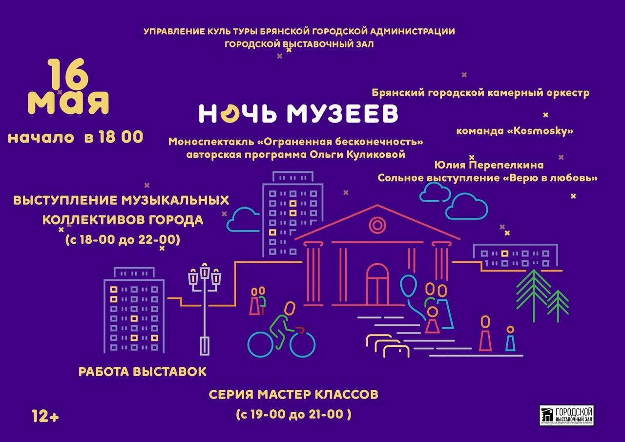 Приглашаем на «Ночь музеев»