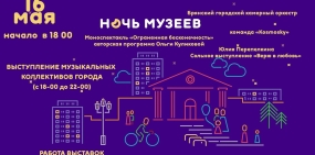 Приглашаем на «Ночь музеев»