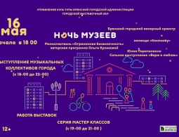 Приглашаем на «Ночь музеев»