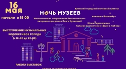 Приглашаем на «Ночь музеев»