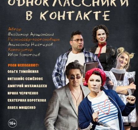 Одноклассники в контакте