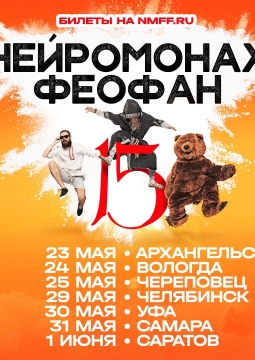 Нейромонах Феофан