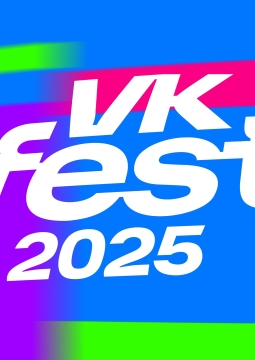 VK Fest 2025