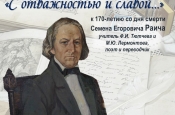 17 мая в музее-заповеднике Ф.И. Тютчева «Овстуг» пройдет церемония открытия выставки «С отважностью и славой…»