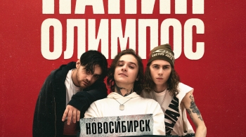 Папин Олимпос