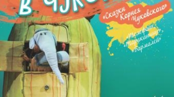 Путешествие в Чукоккалу