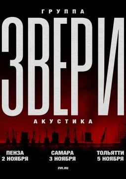 ЗВЕРИ