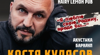 Костя Кулясов