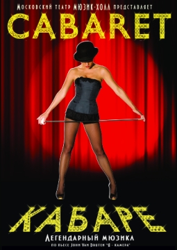 Кабаре