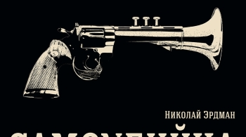 Самоубийца