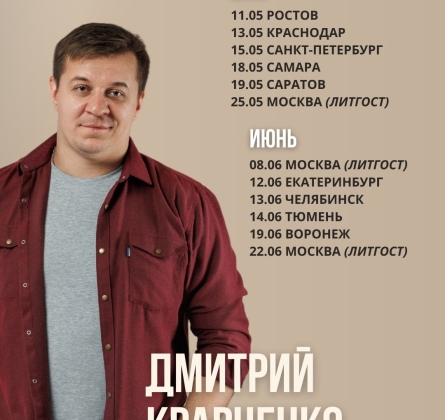 Дмитрий Кравченко