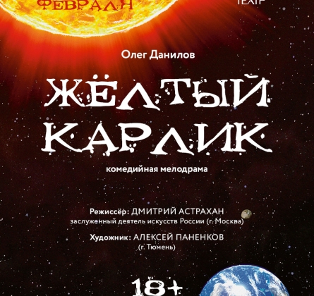 Жёлтый карлик